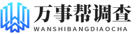 西安万事帮婚姻调查