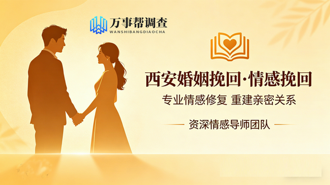 西安婚姻挽救-与妻子因性格不合想离婚,应该如何挽回
